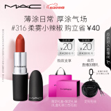 M.A.C魅可尤雾弹mac口红哑光雾面轻薄#316小辣椒 生日礼物女 送女友