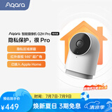 Aqara绿米联创智能摄像机G2H Pro 接入Apple HomeKit安防监控摄像头 G2H Pro（白色）