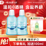 云南白药夏沫海风漱口水含盐祛异味洁净口腔清新口气便携旅行套装250ml*2