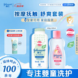 强生婴儿抚触油保湿护肤100ml+柔嫩爽身粉玉米粉100g 宝宝身体乳