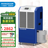 百奥（PARKOO） 工业除湿机大功率家用地下室干衣抽湿仓库装修干燥防潮吸湿器 163L/天 DCS1582E