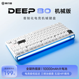 前行者Deep68/80【送258元赠品】电竞磁轴键盘全键热插拔客制化机械键盘ARGB灯效8K回报率笔记本游戏外设 Deep80-白色三模Y3轴(机械轴版)-1万毫安