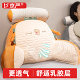 京严床头靠枕护腰靠垫床上靠背垫腰靠办公室宿舍软包床靠腰垫沙发抱枕 透气舒适乳胶层【土司】+枕头 70cm*50cm 枕套 成人款加大号外套可拆洗