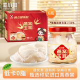 王小珥有机鲜炖银耳羹开盖即食免煮桂花银耳营养孕妇营养代餐速食礼盒 【鲜炖燕窝玉耳礼盒装】150g*6瓶