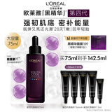 欧莱雅黑精华75ml面部精华液抗皱紧致补水保湿护肤品化妆品生日礼物