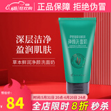 伊蓓诺草本鲜润净颜洗面奶深层清洁面乳上海伊贝诺护肤化妆品专柜旗舰