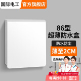 国际电工 86型开关自粘贴式防水罩 浴霸开关超薄家用防水盒浴室插座防溅盒 86型超薄粘贴款【白色】