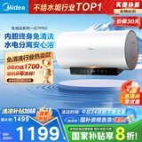 美的（Midea）阻垢免清洗电热水器80升家用3300W变频速热镁棒免更换一级能效国家补贴20%热水器F8033-JE7Pro(HE)
