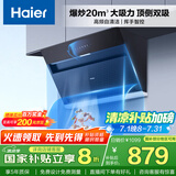 海尔（Haier）抽油烟机 顶侧双吸厨房吸烟机 20立方大吸力自清洁家用侧吸排烟机 以旧换新政府补贴20%油烟机C6JS