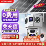 康佳4g无线太阳能摄像头室户外无需连wifi终身流量免电手机远程监控器家用360度全景无死角带夜视追踪