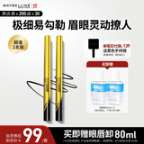 美宝莲极细防水眼线液笔 黑色小金笔【双支装】 赠眼唇卸 生日礼物女