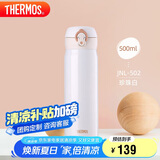 膳魔师（THERMOS）保温杯500ml男女士儿童保冷水杯毕业礼物厨房好物JNL-502珍珠白