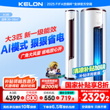 科龙国家补贴20%大3匹新一级能效变频节能巨省电智能wifi 柜式立式柔风客厅柜机3匹P 首年只换不修 大3匹 一级能效 72LV【备用链接详询客服】