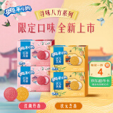 奥利奥（Oreo）夹心饼干 芝麻奶酥味+奶油牡丹味97gX4春季限定 寻味八方零食早餐