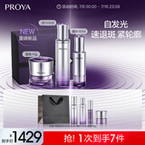 珀莱雅（PROYA）能量美白套装（水+精华+面霜）紧致淡斑 美白水乳套装生日礼物女