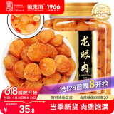 福东海 (非湿式)桂圆肉 无核免剥自然干晒 高州特产龙眼肉250g 泡茶煲汤