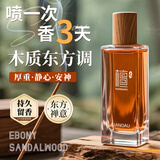 BEAUTY NOTES檀香香水男士特调香氛持久留香72小时女高级生日新年礼物正品50ml