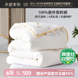 水星家纺蚕丝被100%蚕丝被子春秋被双人空调被芯被褥约5.1斤220×240cm