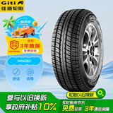 佳通(Giti)轮胎155/65R13 73H  Wingro 适配 长安奔奔MINI/奇瑞QQ