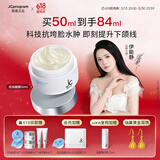 自由之丘【伊能静同款】自热面膜温感涂抹面膜提拉紧致纹纹保湿50ml送妈妈