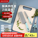 美厨（maxcook）砧板刀具套装 家用切菜板案板小厨刀不锈钢水果削皮刀剪刀4件MCD9231