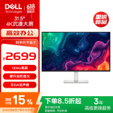 戴尔（DELL）31.5英寸 4K显示器 120Hz高刷 内置音箱 硬件防蓝光 10.7亿色 FreeSync 电脑显示屏 S3225QS