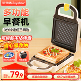 荣事达（Royalstar）三明治早餐机家用多功能定时热压双盘加厚封边华夫饼神器轻食三文治甜甜圈烤面包片电饼铛锅可拆卸 三明治盘升级【可拆盘款】