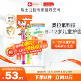 ELMEX艾美适少儿牙膏50ml+儿童牙刷2支套装