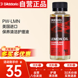 达达里奥（D'Addario）PW-LMN美国进口指板柠檬油 民谣吉他贝司保养清洁护理液