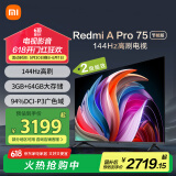 小米（MI）电视75英寸 144Hz高刷 3+64GB电视机 Redmi A Pro 75节能版以旧换新L75RB-AP二级能效家电国家补贴