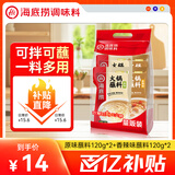 海底捞火锅蘸料量贩（原味芝麻酱120g*2+香辣味芝麻酱120g*2）组合480g