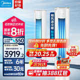 美的（Midea）3匹 空调 新一级能效 变频冷暖家用柜机 智行三代 自清洁智控客厅圆柱立式 meide空调 大3匹 一级能效 智行二代升级款