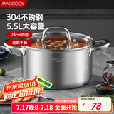 美厨（maxcook）汤锅 304不锈钢汤锅汤煲24cm 加厚复合底 电磁炉通用MCT8244