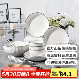 康琴（KANGQIN）釉下彩简约餐具碗盘套装网红菜盘家用面碗大汤碗ins陶瓷餐具 黑线竖纹 30件套
