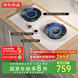 京东京造5.0kW灵犀液化气猛火燃气灶 70%高热效 双灶大火 可调底盘 煤气灶 国家补贴 羽纱白X5 JZY-613W1