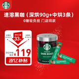 星巴克（Starbucks）精品速溶黑咖啡0糖低脂 阿拉比卡豆美式黑咖啡2件套 90g+2.3g*3条