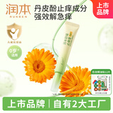 润本（RUNBEN）舒缓止痒膏20g 紫草膏 婴儿清凉膏叮包舒缓蚊虫叮咬