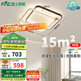 雷士（NVC）星空氛围客厅灯灯具套餐简约LED吸顶灯北欧房间灯-星雨方灯包安装