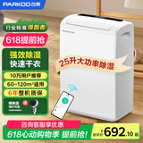 百奥（PARKOO）除湿机/抽湿机 25升大除湿量 家用轻音抽湿机 一键干衣 负离子净化地下室别墅吸湿器 YDA-826E