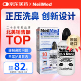 NeilMed 洗鼻器 鼻腔冲洗器生理盐水洗鼻盐（洗鼻器240ml+2.08g*10包盐）