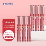 百乐（PILOT）BX-V5红色中性笔0.5mm直液式走珠笔签字笔小v5学生考试刷题水笔高颜值文具套装 12支