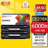 天威278a硒鼓大容量2支装适用佳能LBP6230dn MF4712 4752 L150 MFP 惠普HP M1536dnf P1606dn打印机墨盒