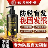 北京同仁堂 生姜防脱洗发水固发养发生发增发密发去屑止痒控油蓬松男女士露 防脱 250ml*5瓶 【买三送二】