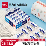 得力（deli）学生橡皮擦 彩色橡皮 学生考试绘图美术橡皮擦 学生用品 居家学习用品 开学推荐 【考试专用2B】45块 白 中号-7536