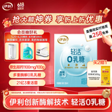 伊利轻活0乳糖减脂调制奶粉350g 乳糖不耐推荐 益生菌 0蔗糖 高蛋白