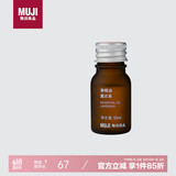 无印良品（MUJI）【芳香油】香精油/薰衣草 10ml 卧室香薰机加湿器香薰精油