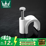 万级（WANJEED）固定线钉钢钉卡线10mm孔径 100个/装 网线卡钉工程卡电线墙钉卡管WJ-19331