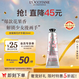 欧舒丹甜蜜樱花护手霜30ml滋润保湿留香手部便携法国进口送人礼物