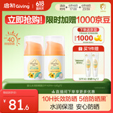启初儿童宝宝防晒露 防晒霜 夏季清爽水润防晒乳(SPF40PA++)45g*2瓶