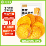 华田禾邦 甜糯玉米浆包 800g玉米饼粑粑饼粗粮东北特产手工蒸煎烙早餐速食
